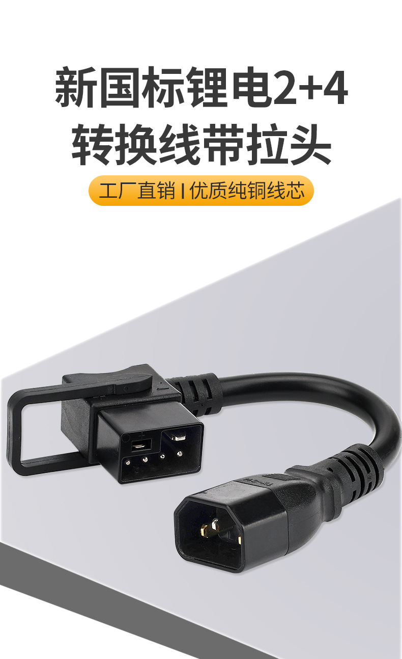 New national standard lithium battery 2 4 adapter charger charging pile adapter Yadi electric car charging conversion line