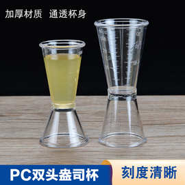 带刻度PC树脂盎司杯耐温防摔双头量杯盎司量杯量酒器厂家直销
