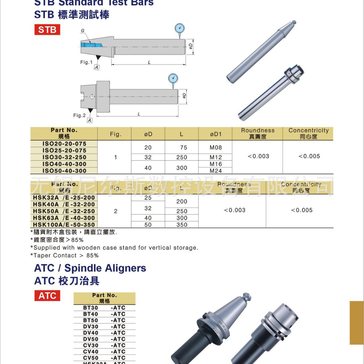 STB 主轴测试棒球ATC校刀治具