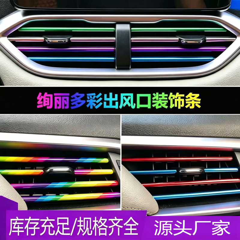 Car air vent decorative strip, grille clip strip, U-shaped electroplated bright strip, air conditioning chrome-plated colorful interior modification accessories Car air vent decorative strip, grille clip strip, U-shaped electroplated bright strip, air conditioning chrome-plated colorful interior modification accessories