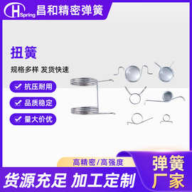 实体工厂扭簧不锈钢弹簧无锡弹簧厂/苏州弹簧/常州弹簧定做免费
