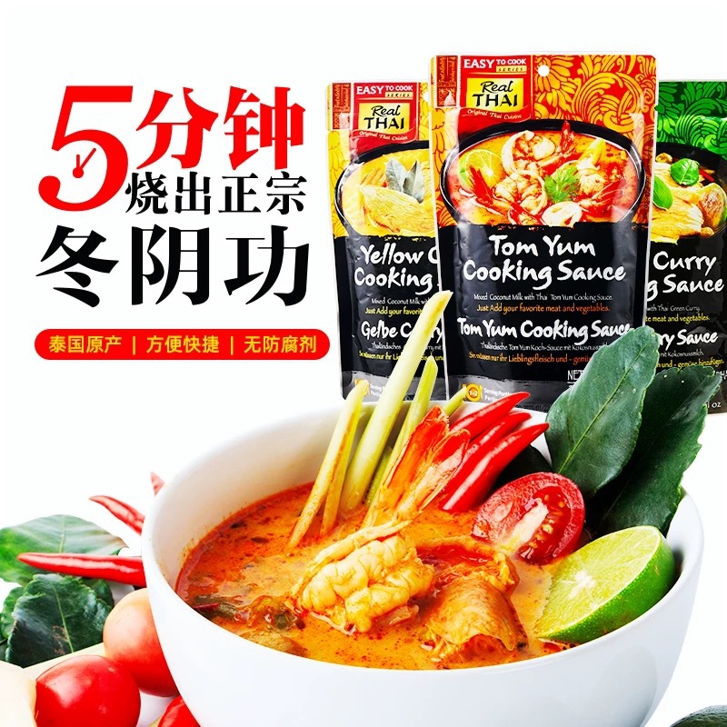 泰国进口丽尔泰冬阴功汤料泰式火锅底料关东煮串串香冒菜米粉调料