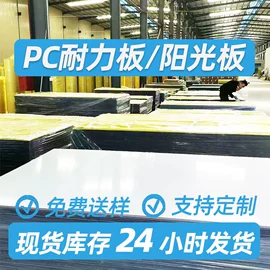 耐力板;阳光板;采光板