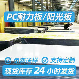 耐力板3mm2mm5mm毫米厂家透明pc板雨棚阳光板聚碳酸酯pc耐力板