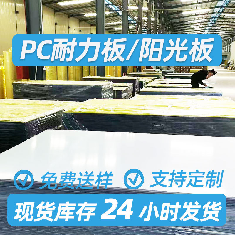 Endurance board 3mm2mm5mm mm manufacturer transparent pc board canopy sun board polycarbonate pc endurance board