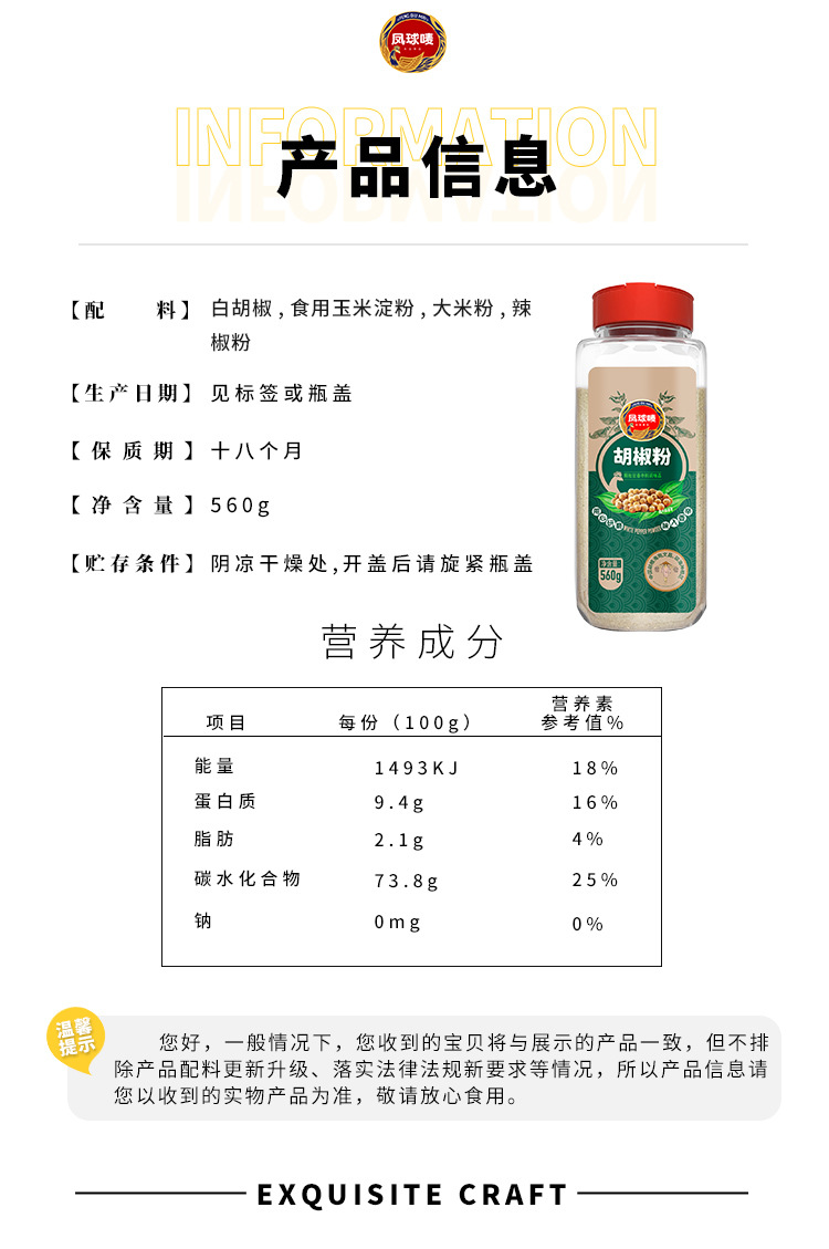 560g白胡椒粉_05.jpg