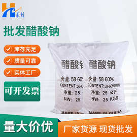 【醋酸钠】现货供应58-60％含量污水处理用醋酸钠 液体醋酸钠