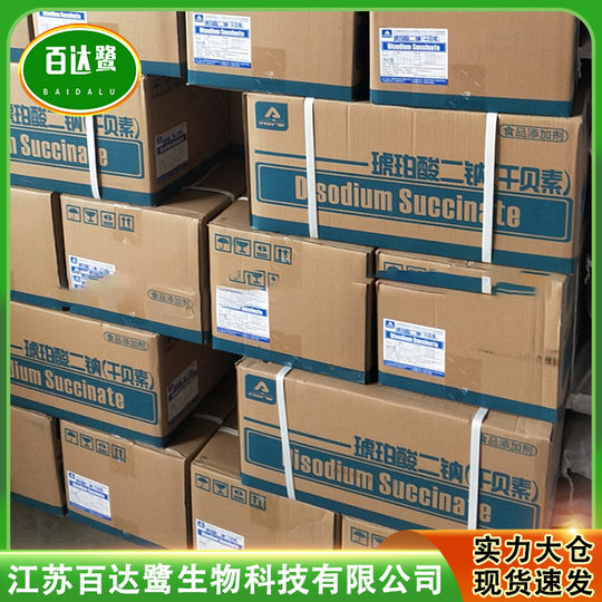 AIPU dried shellfish food grade disodium succinate flavor enhancer edible fresh seasoning raw materials commercial wholesale