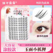 批发玉面狐狸假睫毛自然狐系轻斜飞仿真韩系女团懒人清冷中式妆容