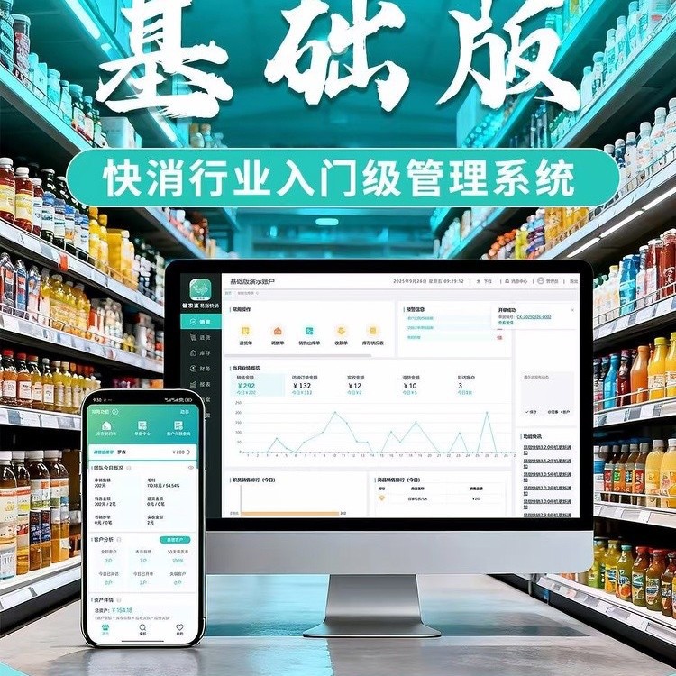 管家婆易指快销基础版，一款专为快消行业设计的入门级管理系