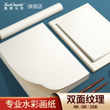 水彩纸16k8k4k水粉中粗纹水彩颜料绘画用纸Touch mark水彩水粉纸