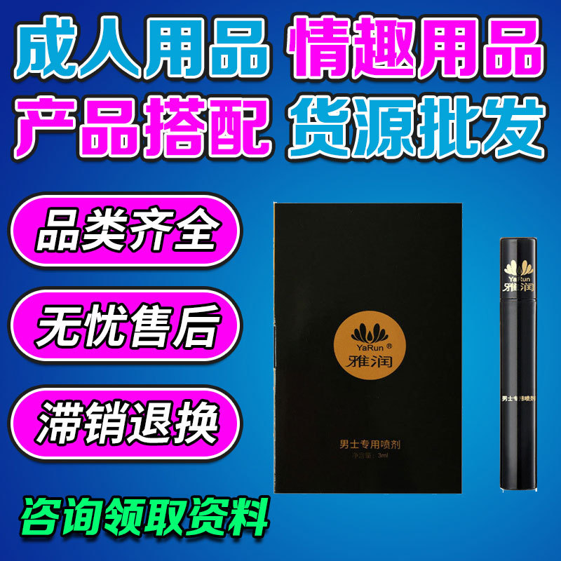 YaRun spray masculino 3ML productos sexuales para adultos de primera mano, productos de origen para adultos, venta directa de fabricantes image 2