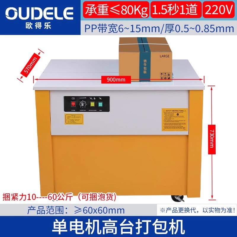 클래식 모델 - T800 단일 모터 하이 플랫폼 포장기 *순동 모터, 강력한 인장력