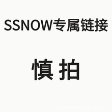 SSNOW朽