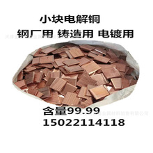 现货供应铸造用电解铜 阴极铜 可加工小块  送货到厂 含量99.99以