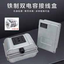 YL單相異步電動機配件220V兩用電機線路接線盒電機雙電容盒外殼鐵