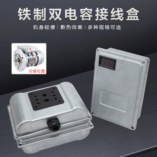 YL single-phase asynchronous motor accessories 220V dual-purpose motor line junction box motor double capacitor box shell iron