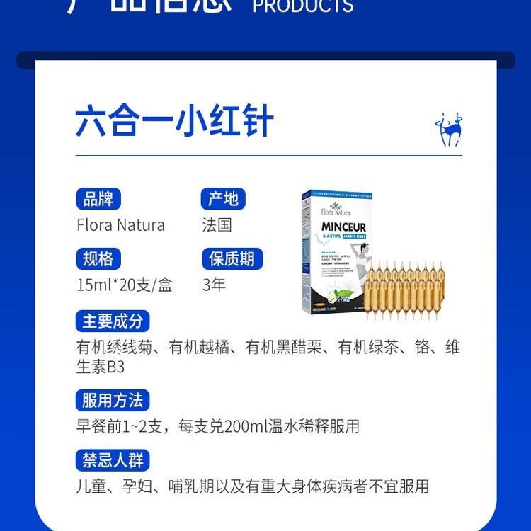 floranatura法国进口六合一代谢饮嗨吃身材管理燃燃6合1大红针饮|undefined