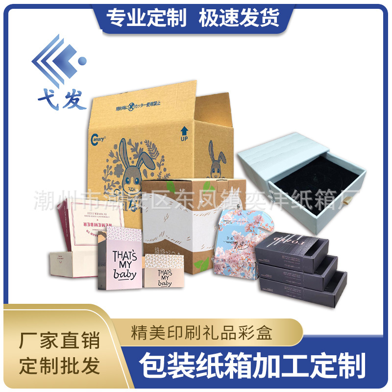 白卡纸包装盒加工食品玩具瓦楞盒彩箱礼品化妆品纸盒折叠彩盒厂家
