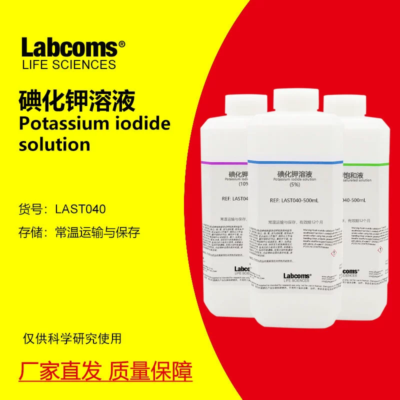 Насыщенный раствор йодида калия раствор KI 500 мл реагент для экспериментального анализа 5% 10% 20% реагент для экспериментального анализа