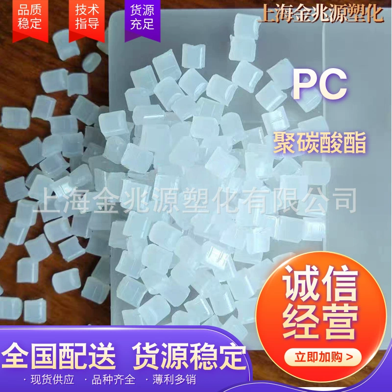 Долгосрочные поставки переработанного материала ПК, прозрачного переработанного материала ПК, воздействие 70, растворимый в жирах 15, без черных пятен вместо нового материала.