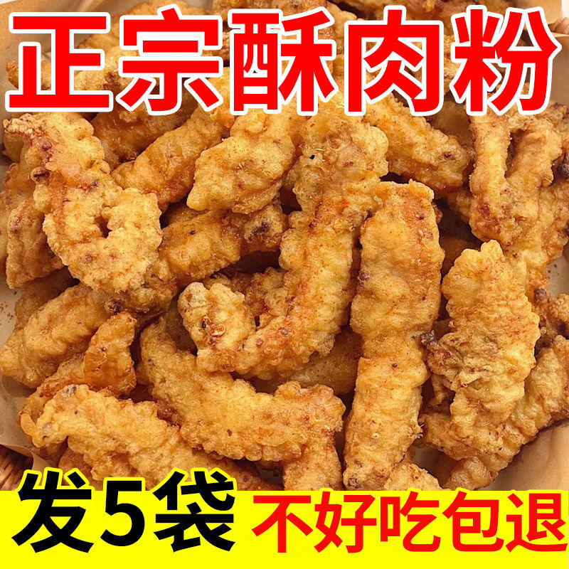 小酥肉专用粉批发处理酥脆炸鸡块预拌炸肉粉调料肉粉一件代发厂家|ms
