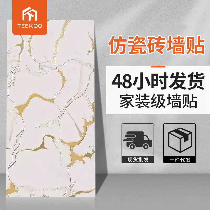 厂家批发铝塑板瓷砖墙贴自粘防水厨房卫生间墙面遮丑装饰墙纸贴纸