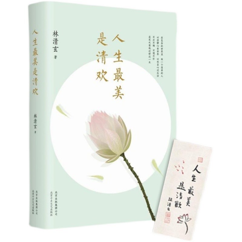 가장 아름다운 삶은 Qinghuan입니다.