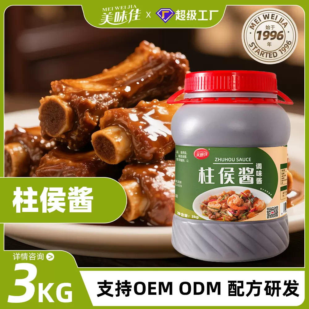 定制 柱候酱 餐饮商用家用调味酱按需定制口味规格源头工厂