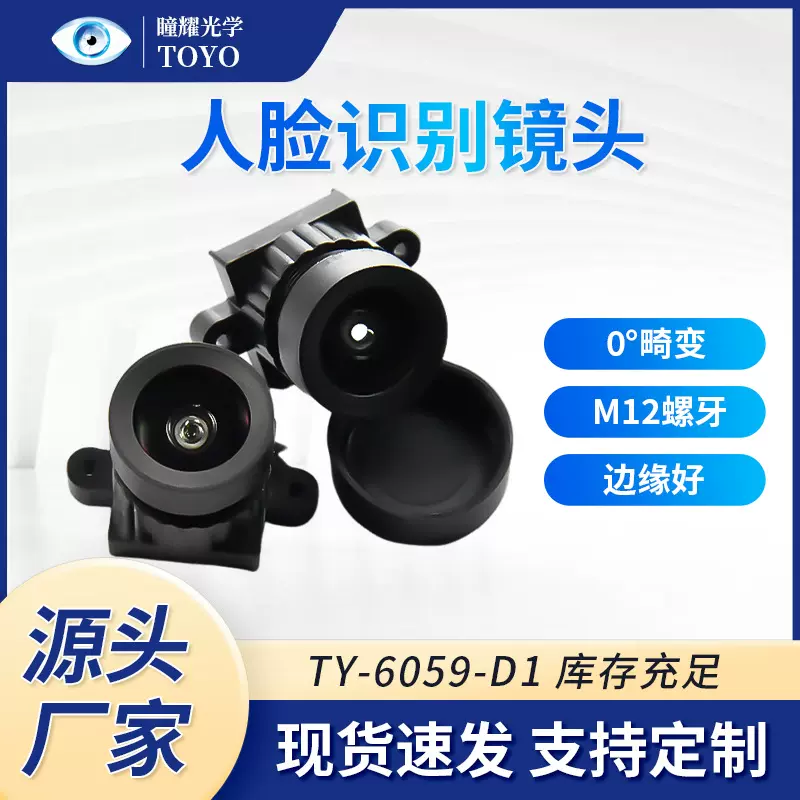TY-6059-D1 人脸识别镜头 3MP无畸变镜头 2K视频会议镜头TTL15.36