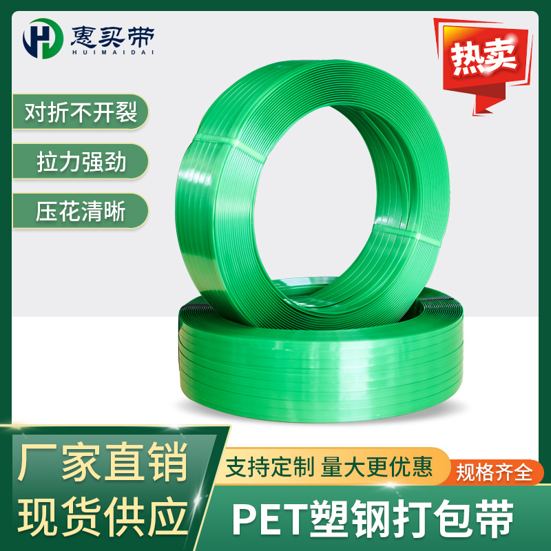 厂家直供打包带塑钢带绿色塑料包装带机用带1910pet塑钢打包带