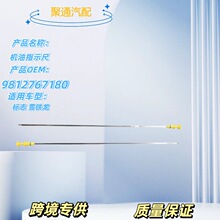 机油尺标致雪铁龙专用9812767180原厂品质56.5cm跨境专供