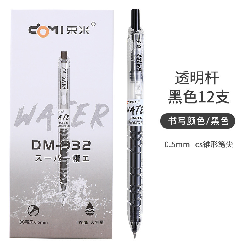 东米宝932特瓶大容量中性笔学生按动速干刷题笔CS高颜值水笔批发|undefined