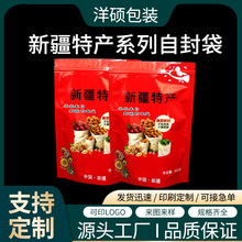 厂家供应新疆特产纸皮核桃包装袋子薄皮核桃坚果干果自封袋塑封