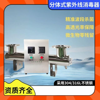分体式紫外线消毒器家用直饮机配套自清洁杀菌用水安全无化学残留