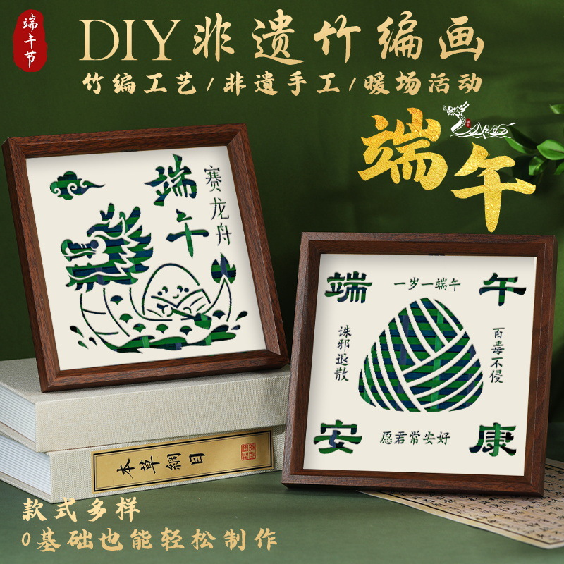 端午节2026非遗竹编画手工diy材料包竹条片儿童亲子活动团建