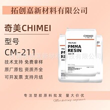 PMMA CM-211̨������CM-203 CM-205 CM-207��������͸ ���w����֬