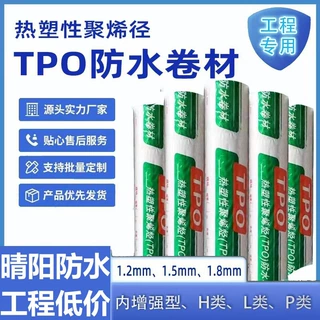 热塑性聚烯烃高分子TPO防水卷材建筑屋顶彩钢瓦裂缝堵漏防水卷材