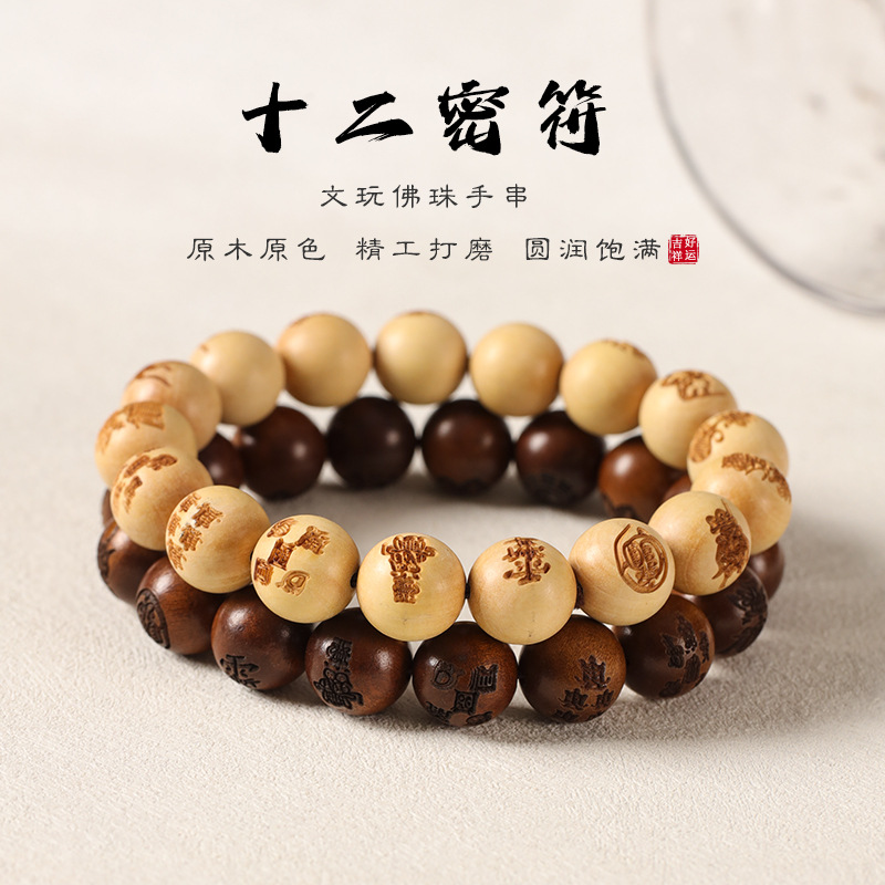 Lightning Wood/Boxwood Log Carving Rune Twelve Secret Symbol Good Luck Buddha Bead 12mm Single Circle Tray Play String for Men and Women