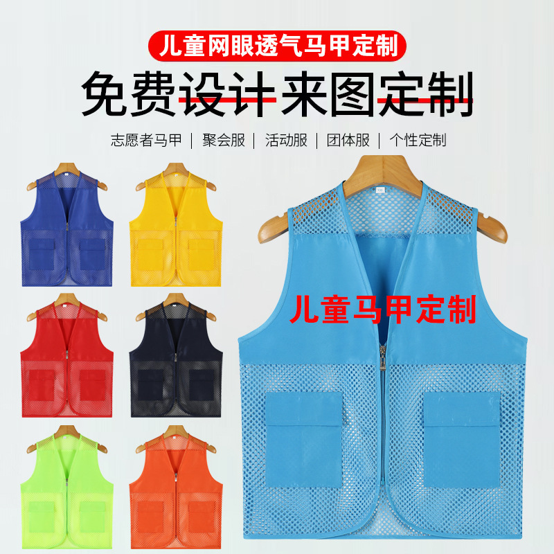 Volunteer children's waistcoat custom outdoor primary school students research red vest printing logo newspaper small reporter mesh