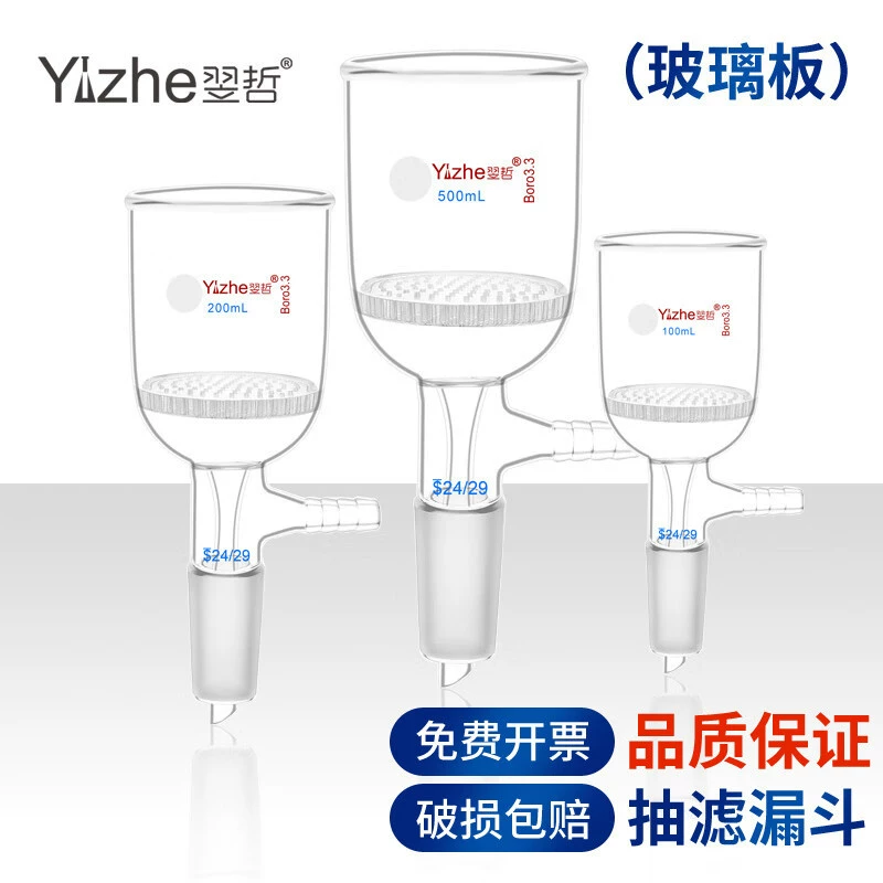 Zhezhe со стеклянной пластиной со стандартным горловиной воронка для фильтрации откачки 100 200 250 500 1000ml со стандартным горловиной 24 # Экспериментальное использование