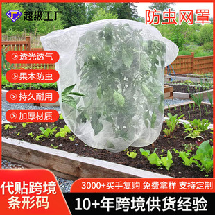 Agricultural Insect-Proof Mesh Cover Cross-Border Supply Thickened Agricultural Vegetable Insect-Proof Mesh Bag Greenhouse Fruit Tree Insect-Proof and Bird-Proof Mesh Cover
