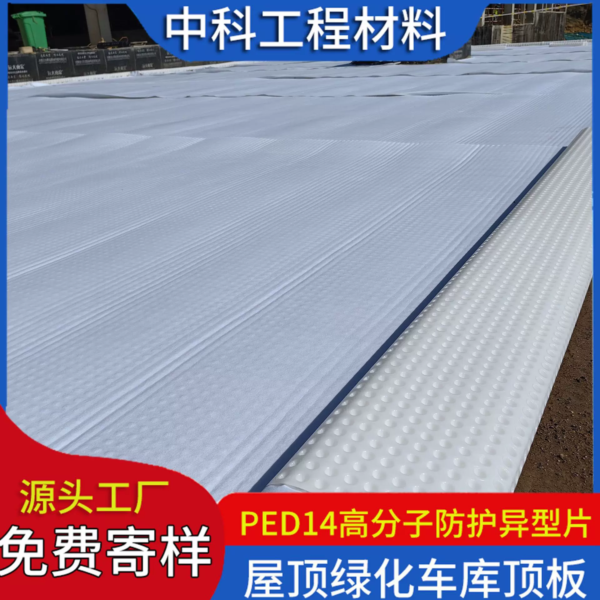 长效复合排水板 车库顶板用虹吸排水板H14高分子防护排水异型片