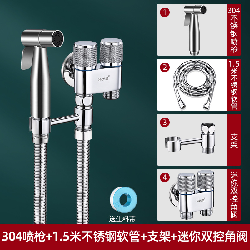 미니 앵글 밸브 세트] 304 스프레이 건 + 미니 이중 제어 앵글 밸브 + 전체 구리 브래킷 + 1.5m