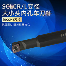 数控车刀95度变径车刀杆大小头内孔刀杆S12M-SCLCR06-A16刀排机夹