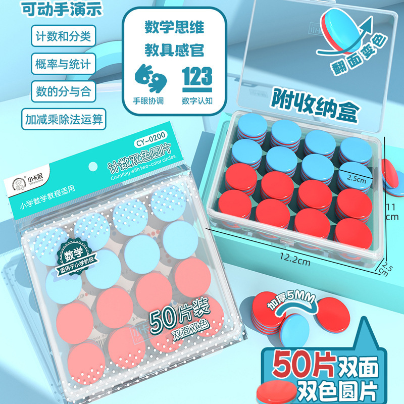 Xiaokani 2 色ディスク 25 ミリメートル正と負の両面カウント小さなディスク 10 グリッドアレイ学習ツール教材赤と青の 2 色のディスク|undefined