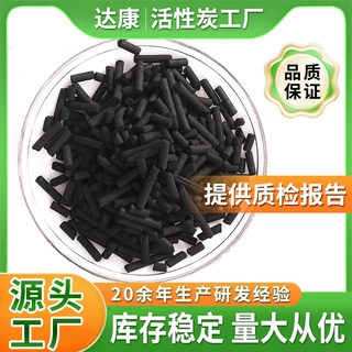 柱状活性炭污水处理废气净化活性炭吸附箱治理用煤质柱状活性炭粒