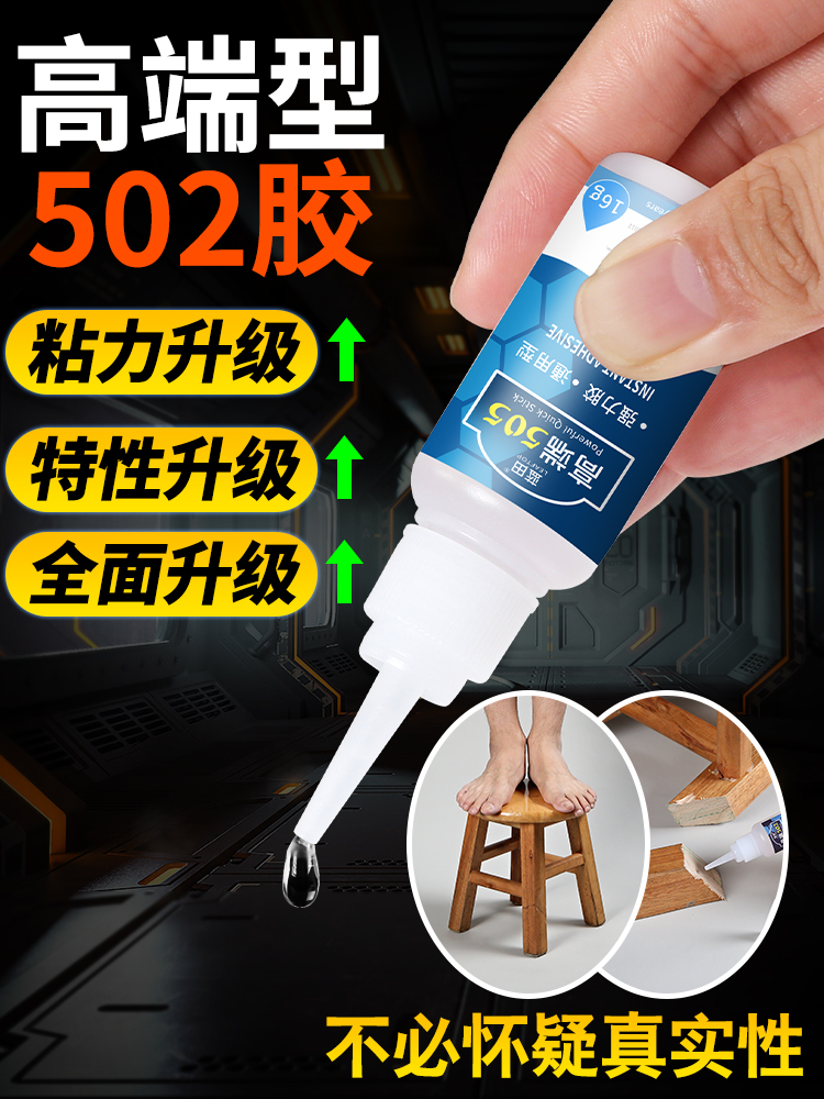 新款502胶ab胶胶透明胶水粘塑料金属陶瓷亚克力木头玻璃石材大理