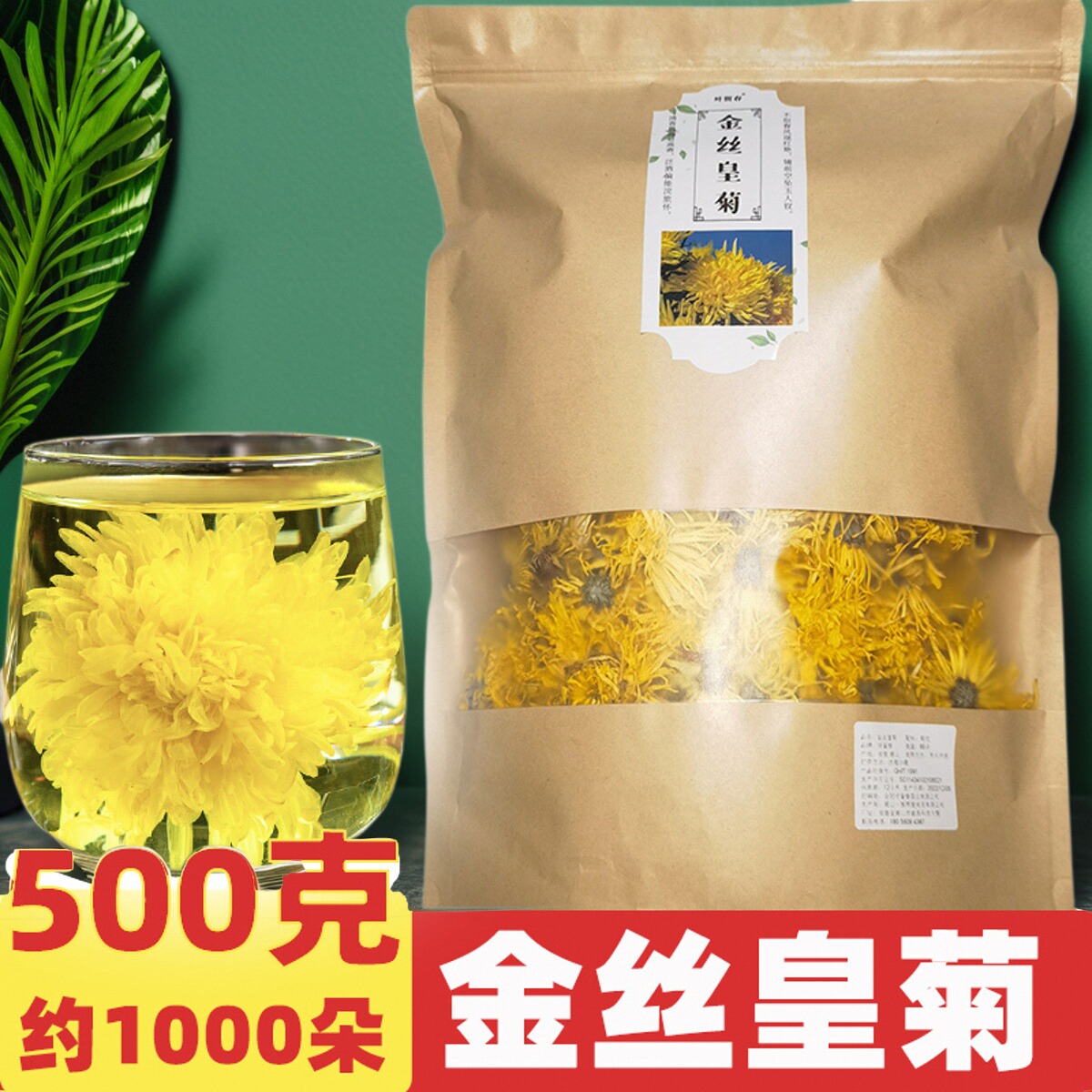 菊花茶礼盒装金丝皇菊一朵一杯花草茶枸杞养生茶泡水喝的大朵贡菊