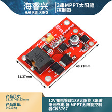 12V充电管理18V太阳能 3串锂电池充电器 MPPT太阳能控制器